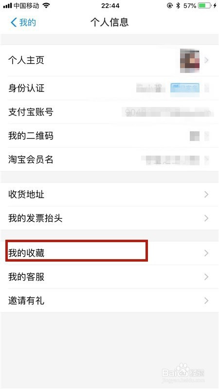 支付宝如何查看自己的收藏内容？