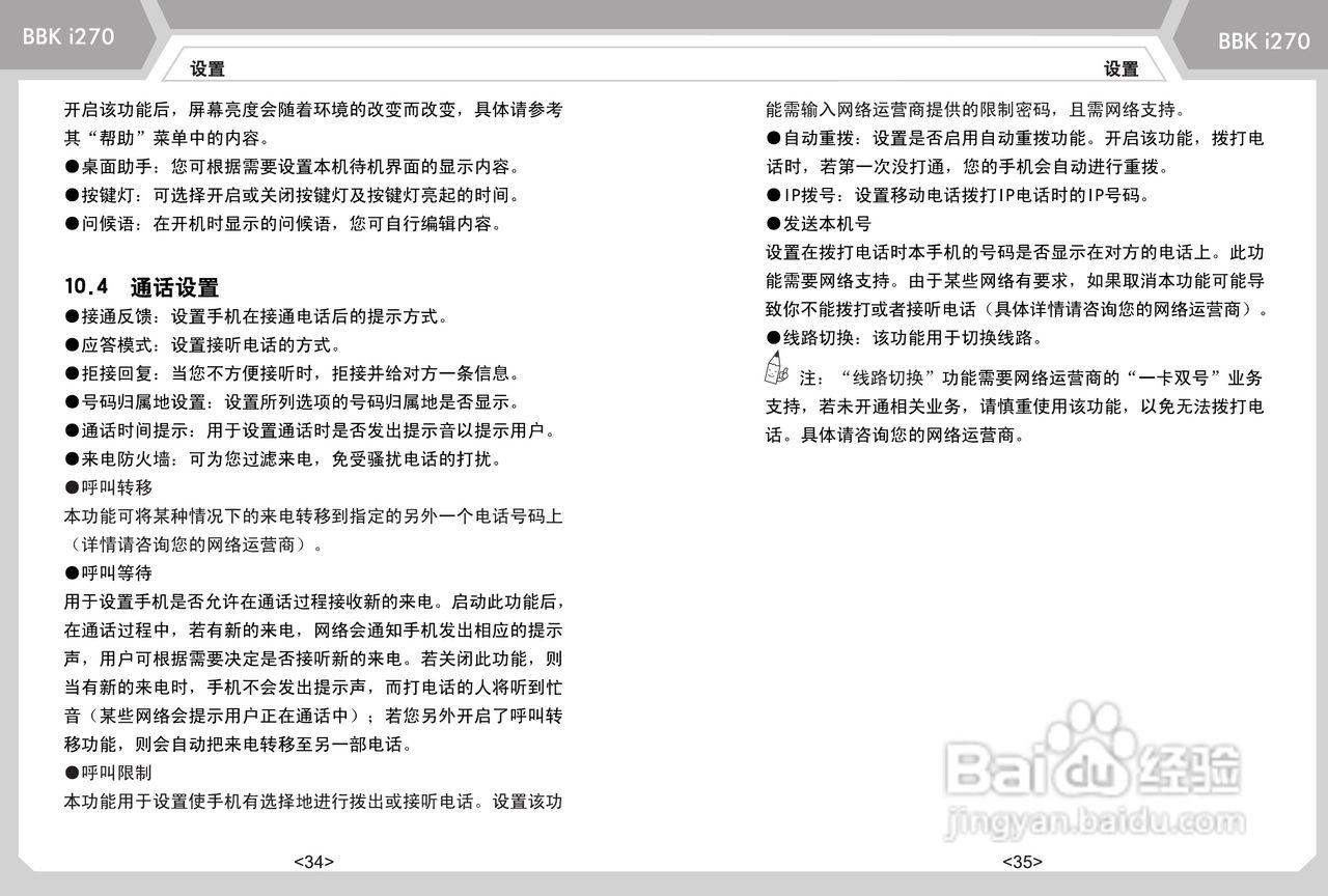 步步高i270手机使用说明书:[3]