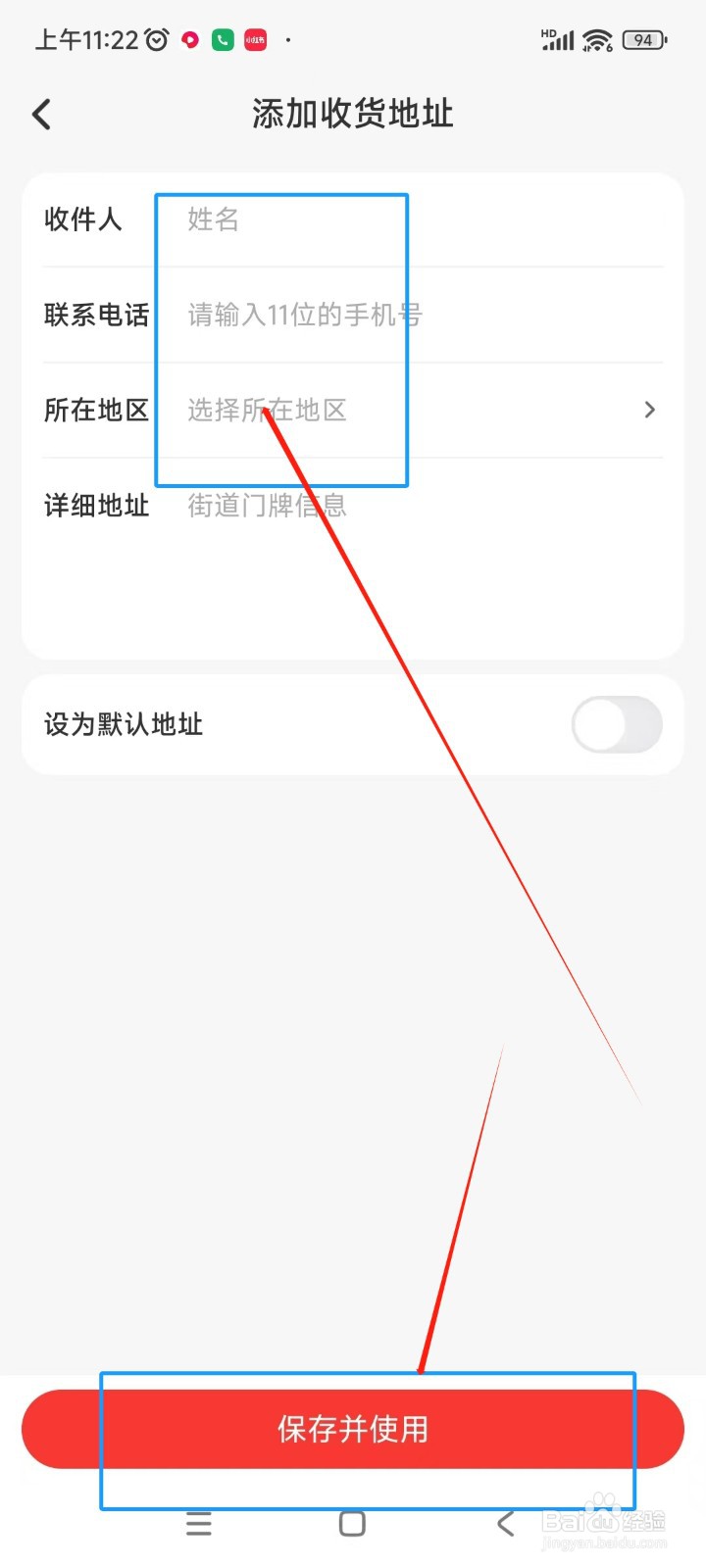 学而思网校如何添加收货地址
