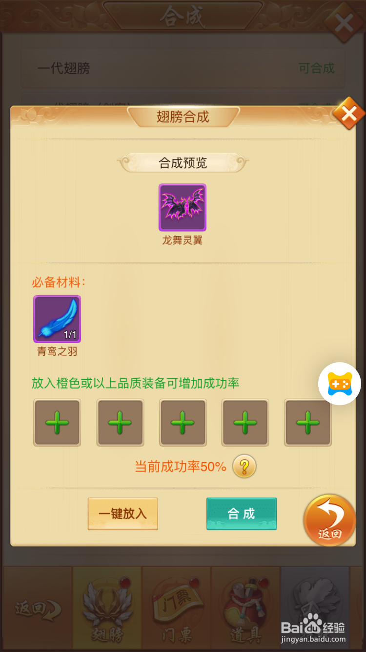 百战无双H5如何合成翅膀