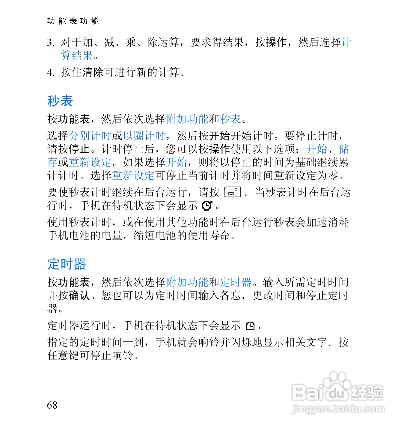 诺基亚2652手机使用说明书:[9]