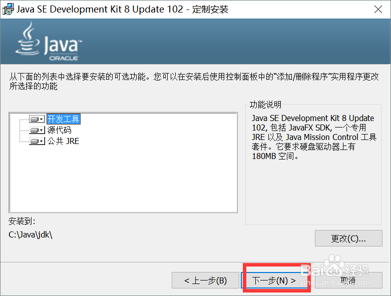 Java开发工具JDK安装教程