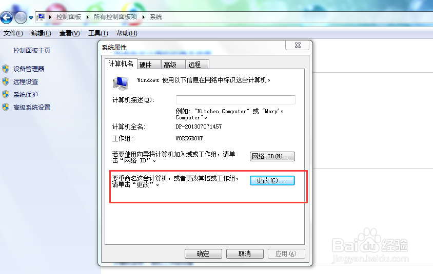 如何更改电脑名称
