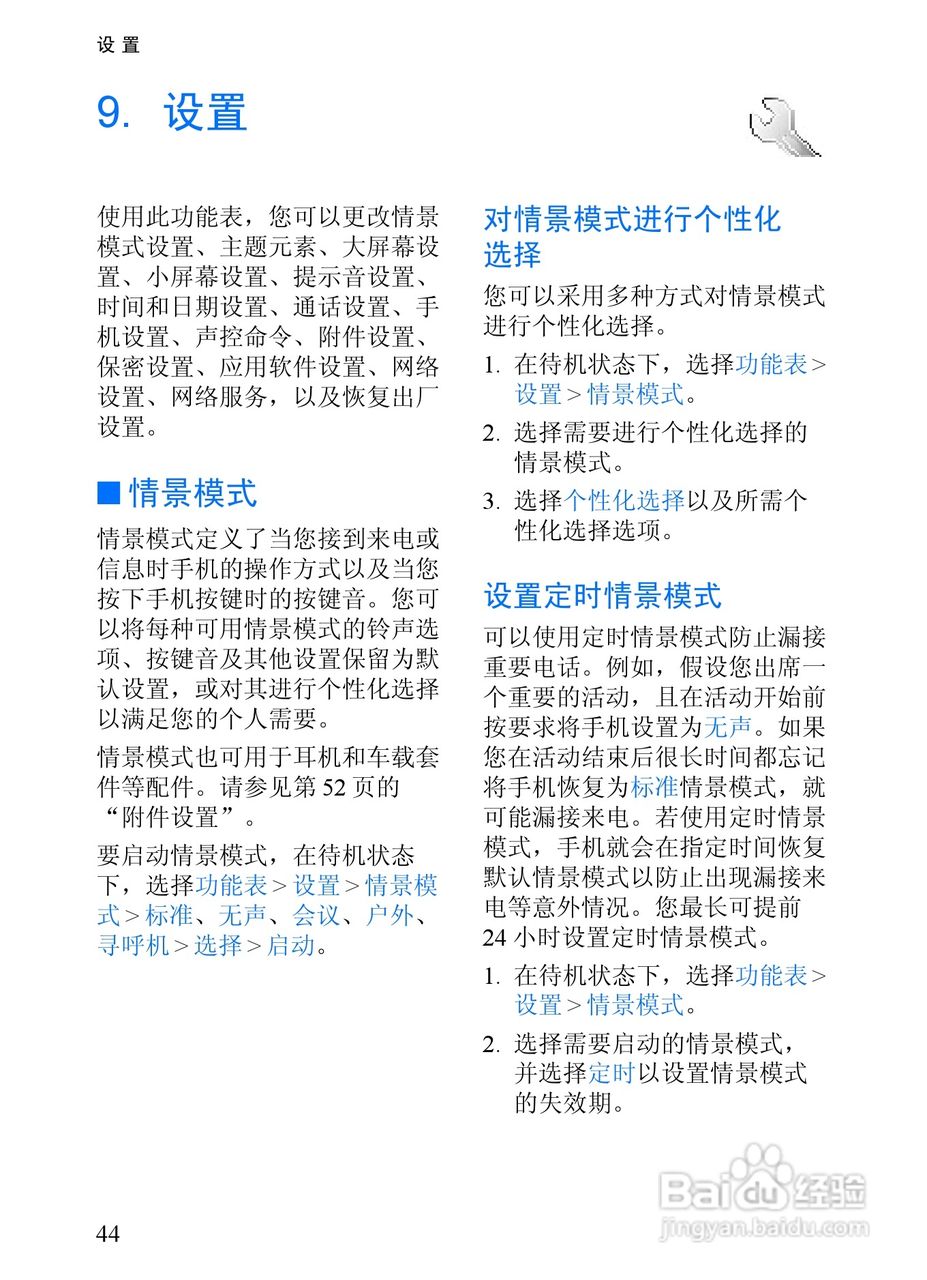 诺基亚3152手机使用说明书:[6]