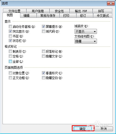 办公室必会技能：[2]word去除网页符号