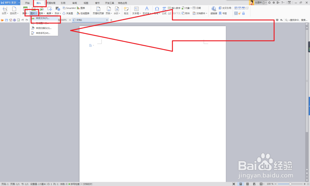 如何通过WPS将图片转成PDF