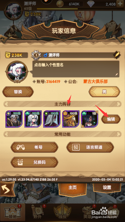 剑与远征如何编辑主力队形