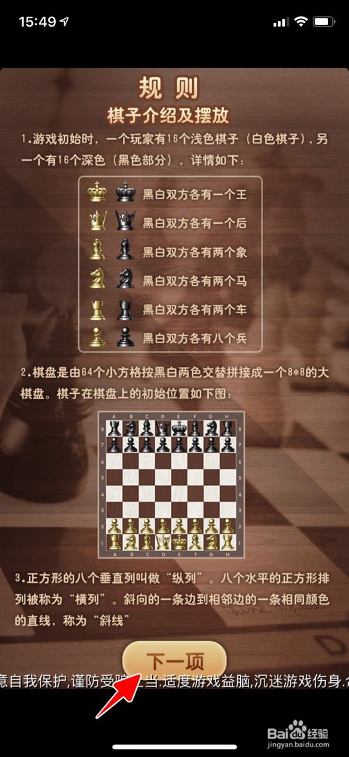 国际象棋规则王车易位图片