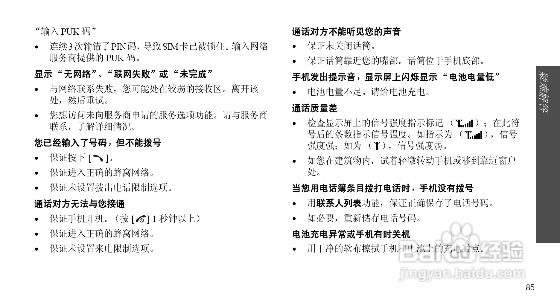 三星SGH-X708手机使用说明书:[9]