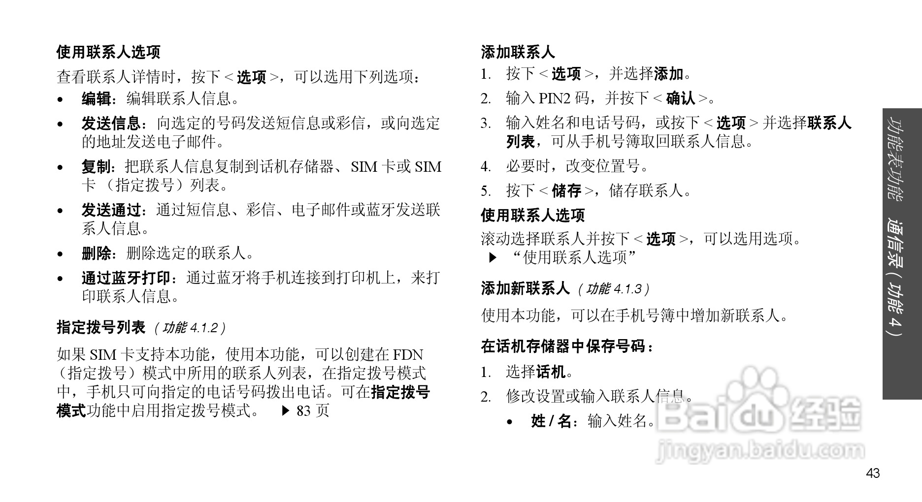 三星SGH-X708手机使用说明书:[5]