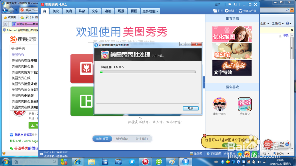 电脑如何批量处理图片