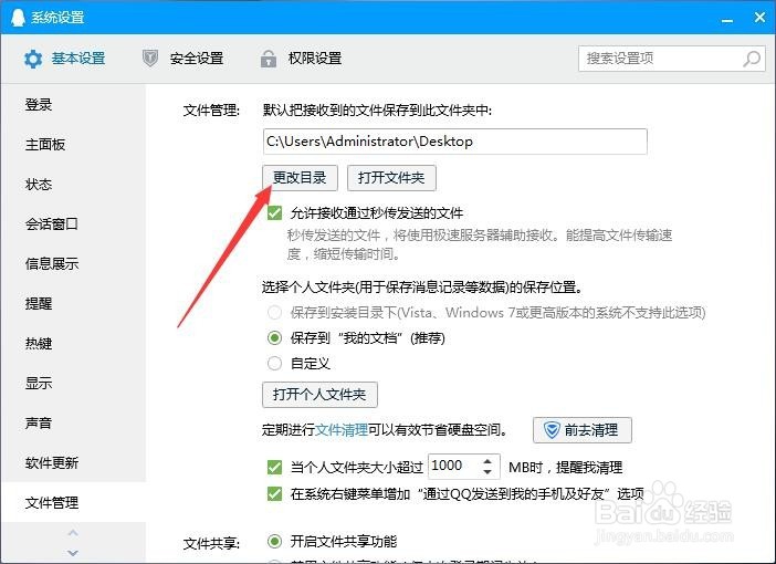 怎么解决电脑桌面总是自动生成MobileFile文件夹
