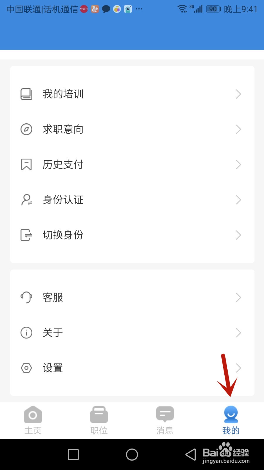 在哪查看职小觅用户协议及隐私协议