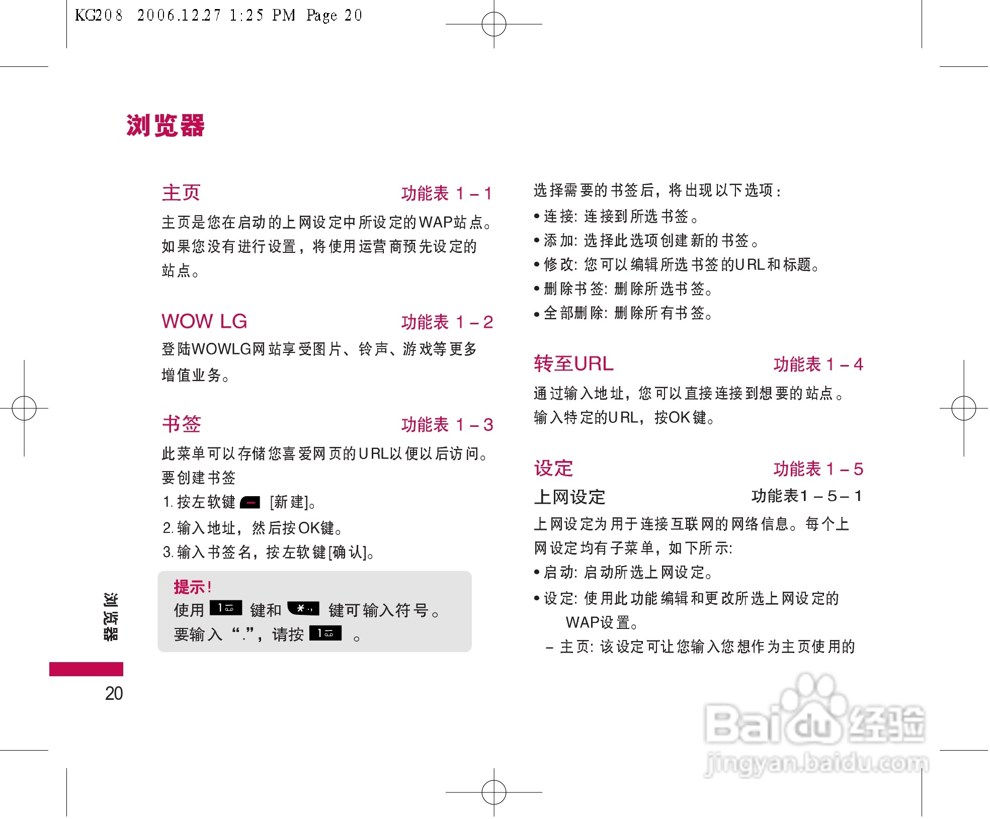 LG KG208手机使用说明书:[3]