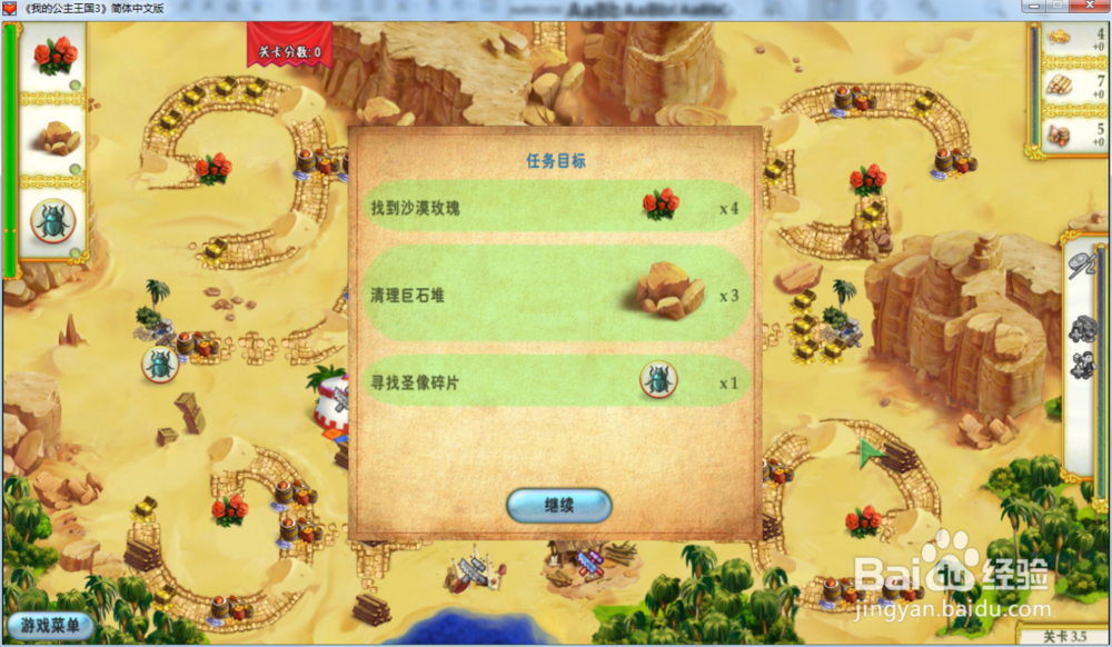 我的公主王国3—第三章3.5关攻略