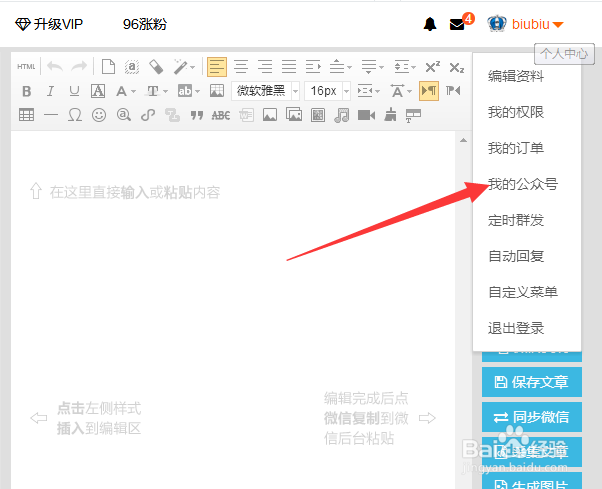 如何在编辑器绑定公众号，又如何解绑公众号