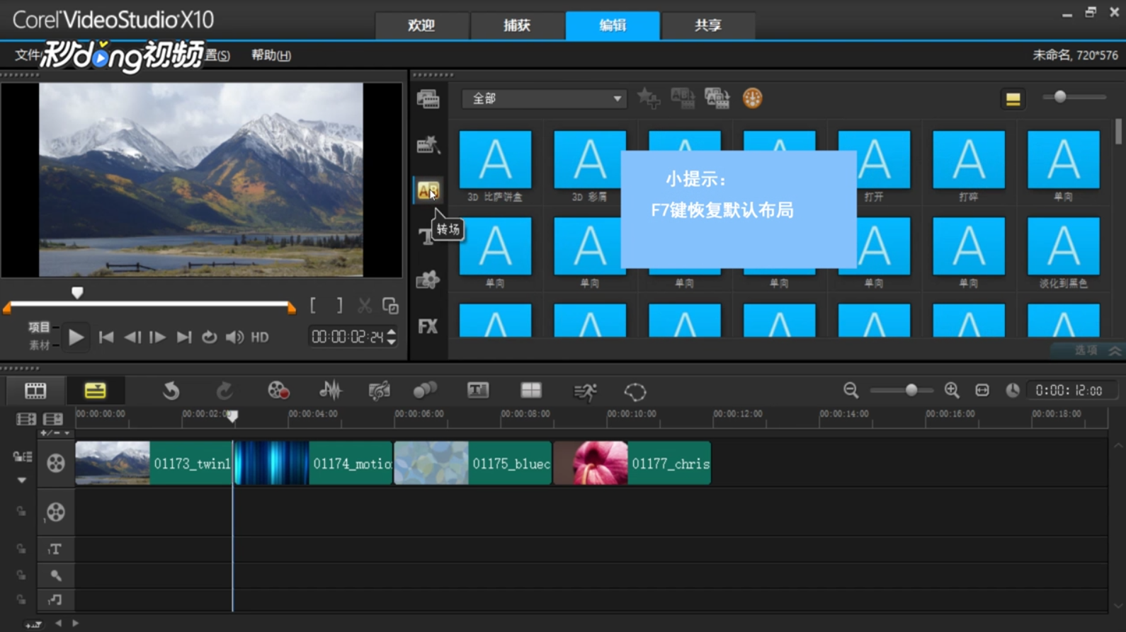 会声会影中如何使用覆盖转场效果
