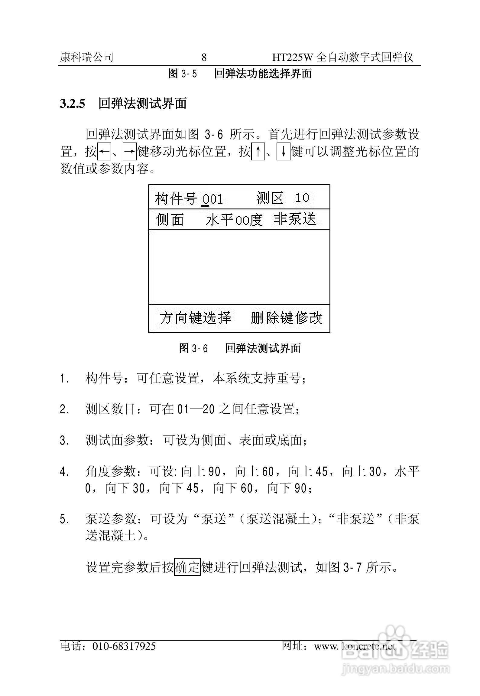 HT225W全自动数字式回弹仪说明书:[1]