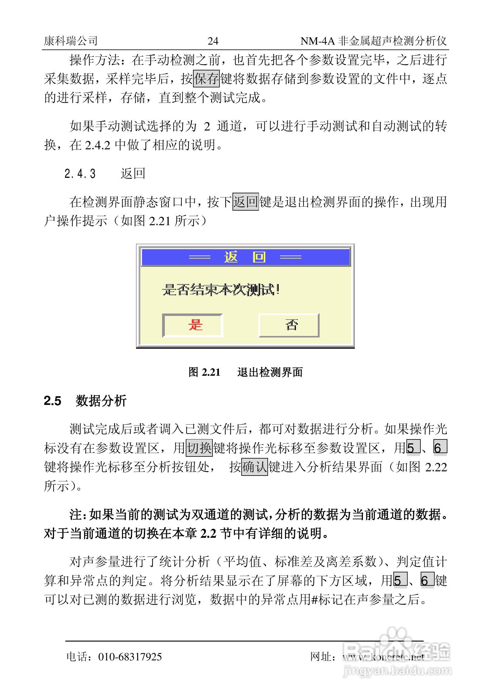NM-4A卧式非金属超声检测分析仪说明书:[3]