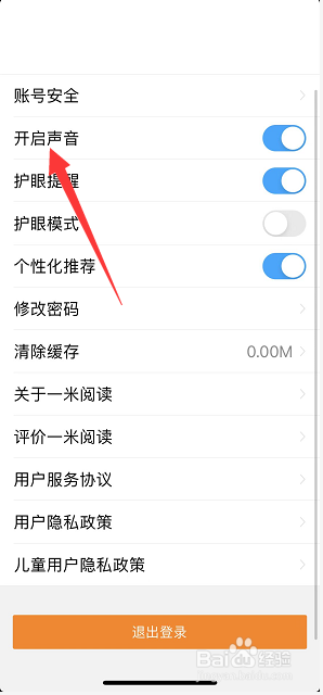 一米阅读怎么关闭声音