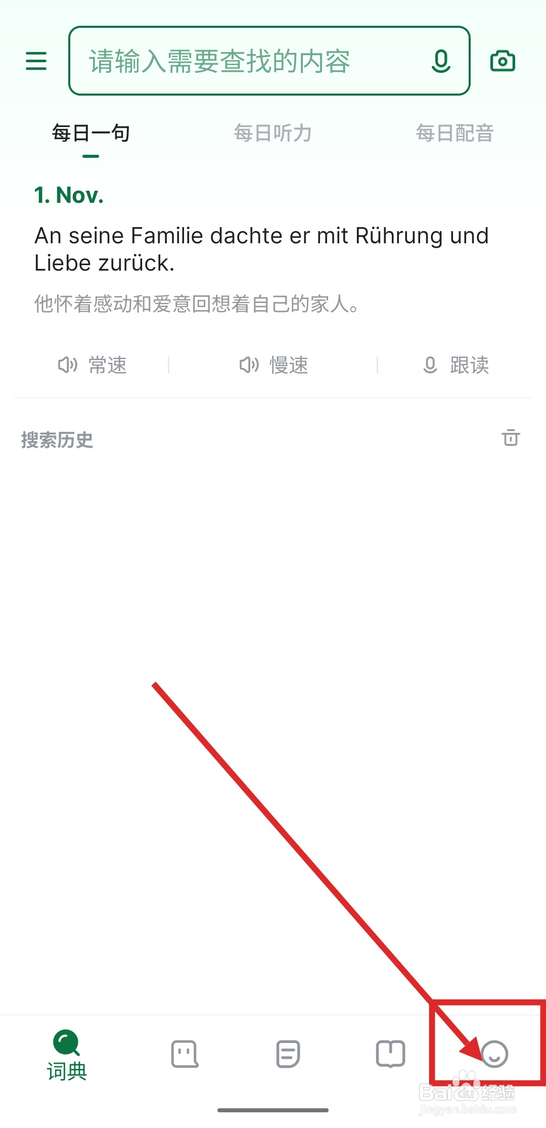 如何在德语助手里下载离线发音库
