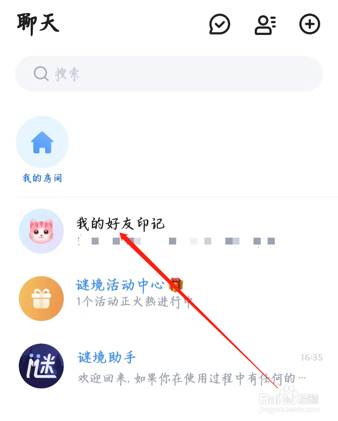 谜境如何查看我的好友印记