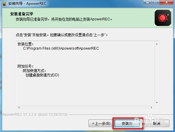 apowerrec录屏软件的安装教程