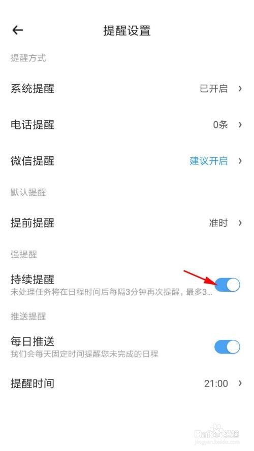 时光序怎么设置持续提醒