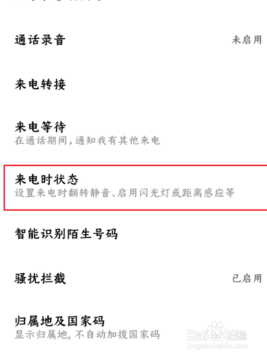 来电闪光灯怎么设置