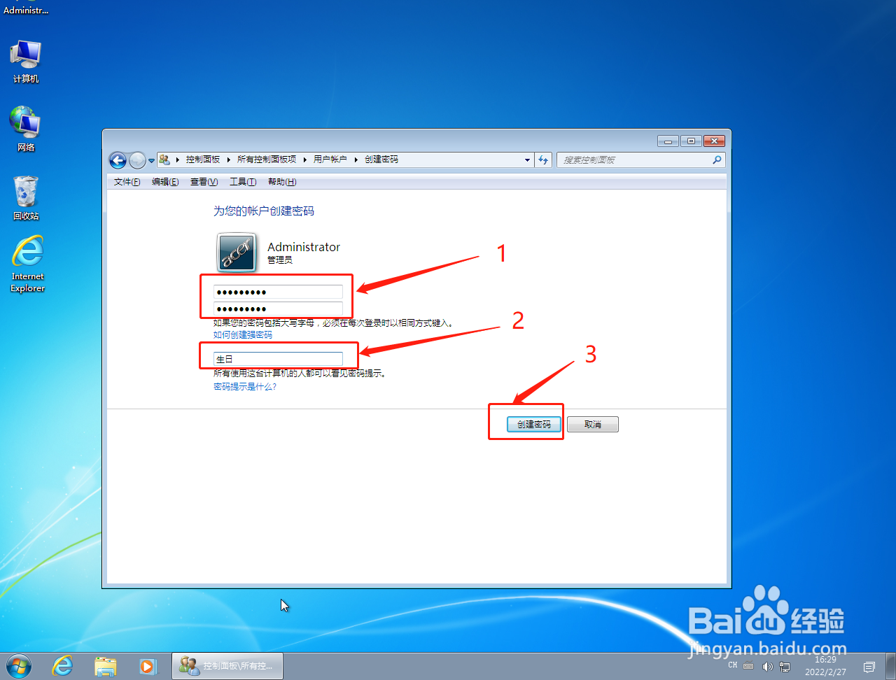 Win7系统怎么设置开机密码