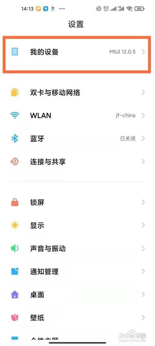 红米手机怎么设置系统不自动更新