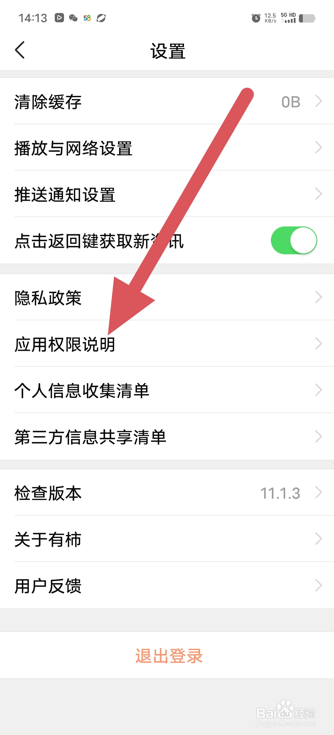 有柿如何查看应用权限说明