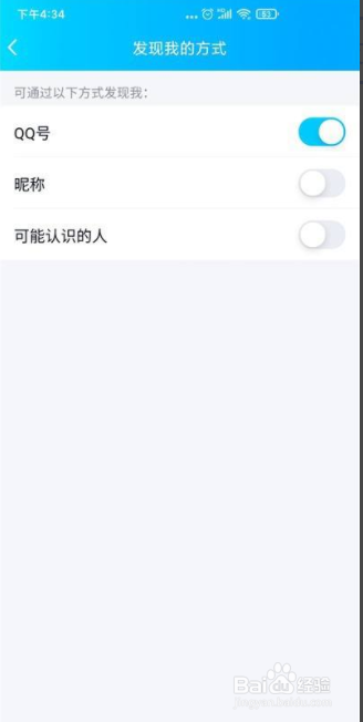 qq怎么不让别人通过昵称找到我