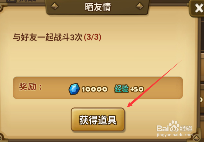 魔灵召唤的晒友情任务怎么做