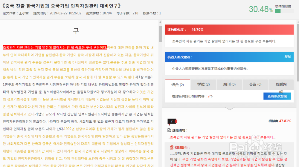 早检测论文查重—韩语论文怎么查重