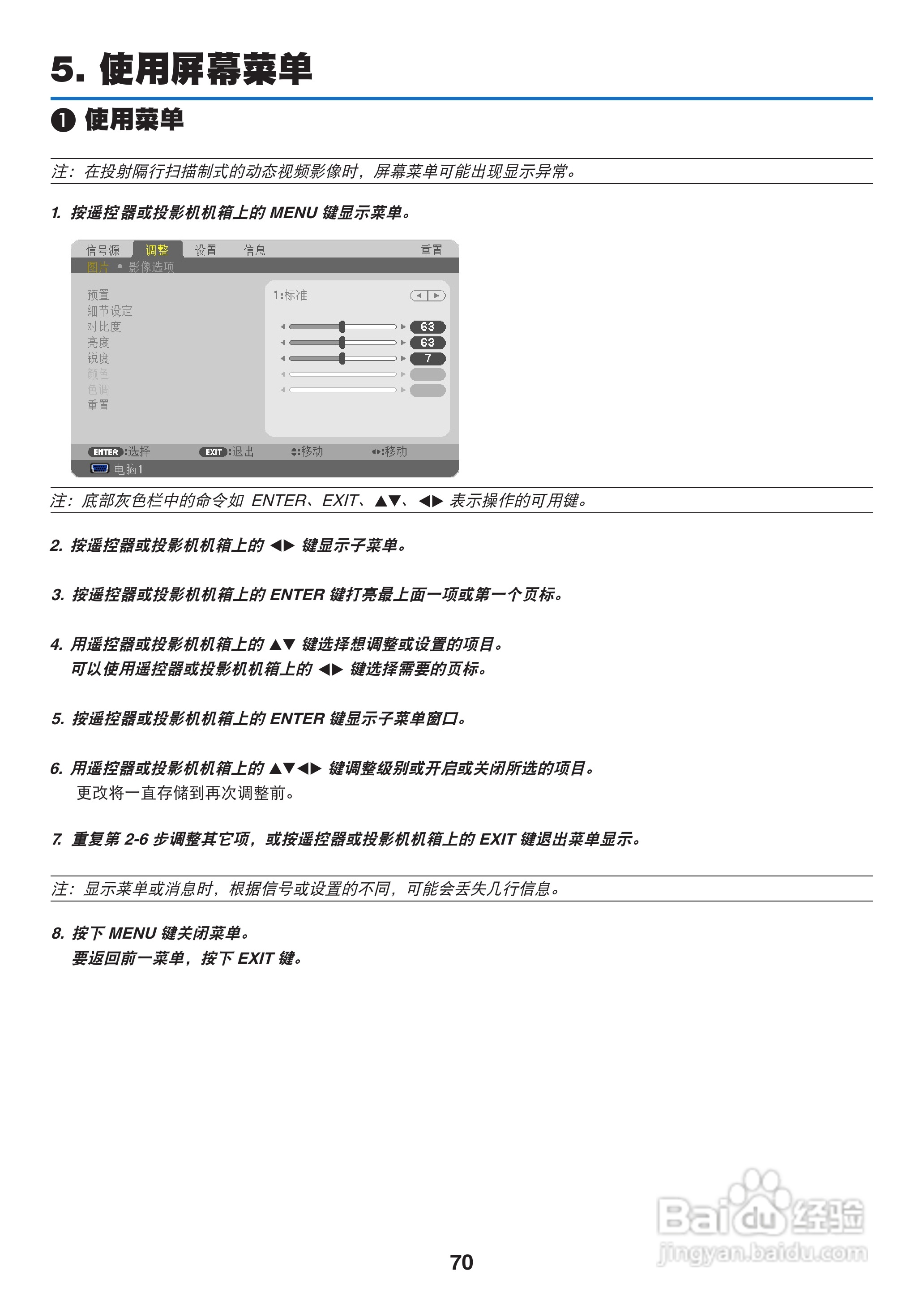 日电NP-M311W+投影机说明书:[8]