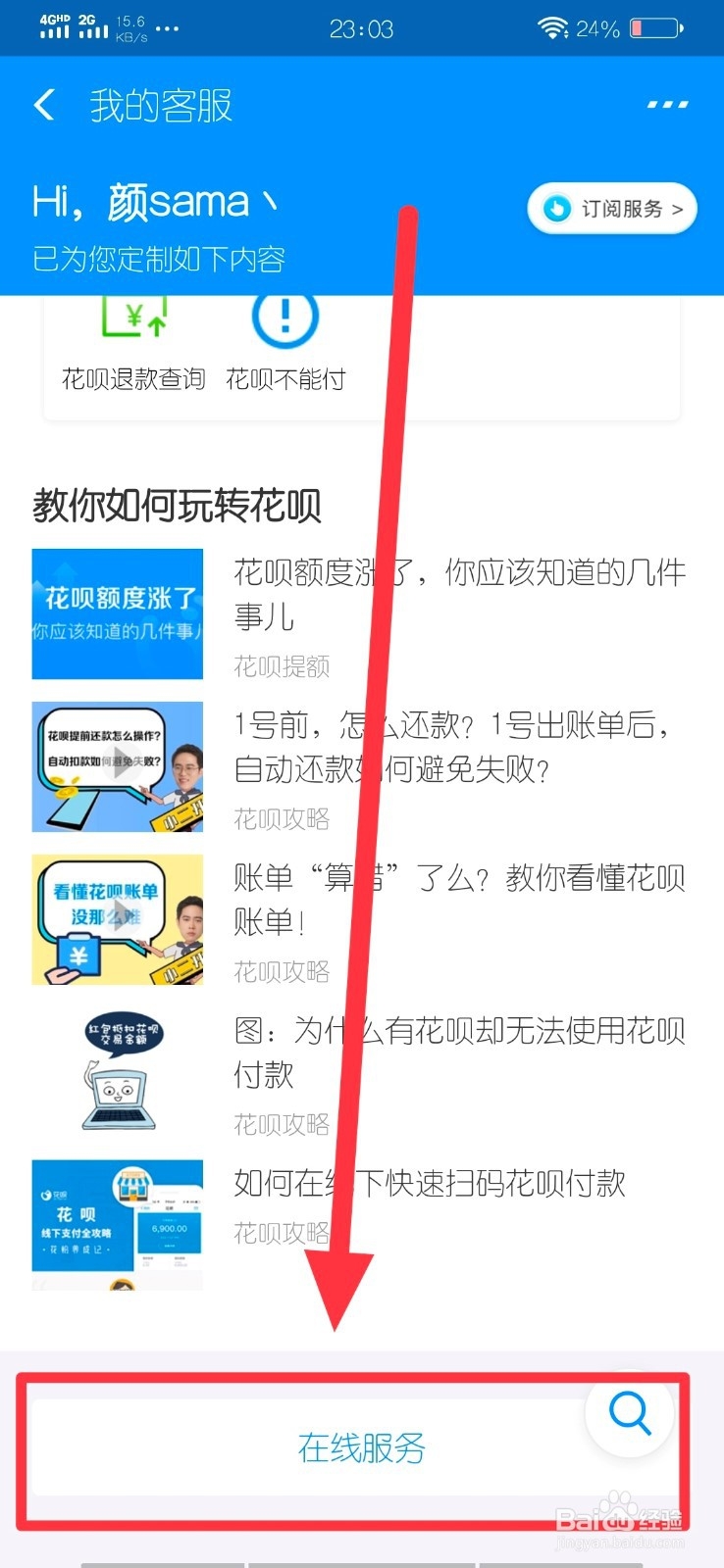 个人怎么设花呗收款
