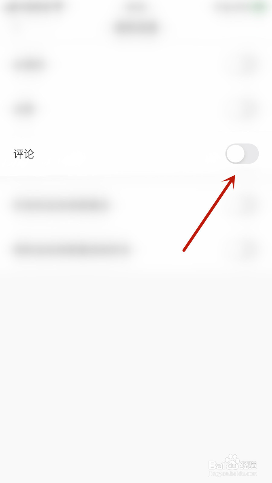 悦动圈如何设置评论通知停用