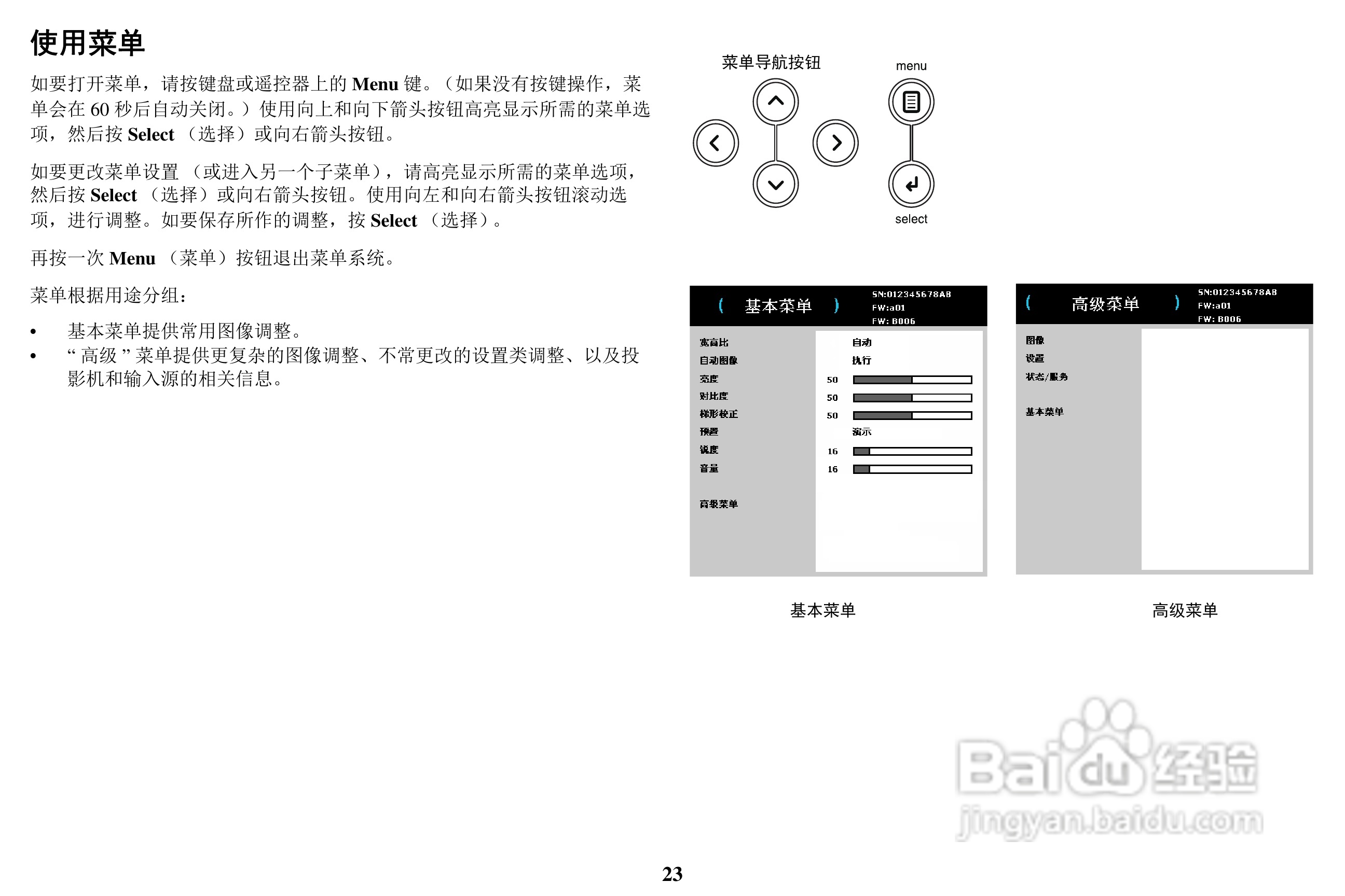 富可视IN1112投影机使用说明书:[3]