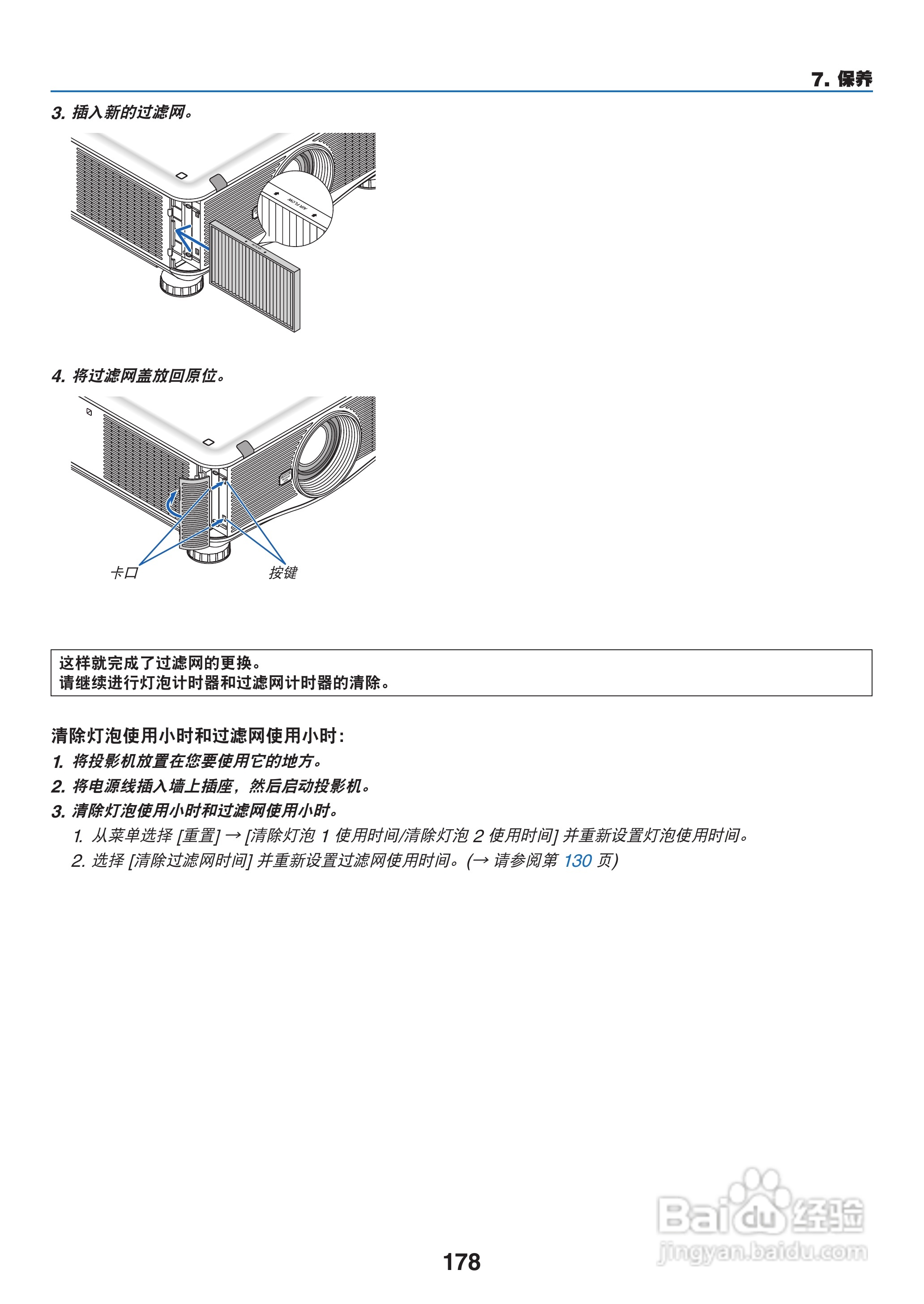 日电NP-PX800X+投影机说明书:[20]