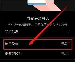 华为mate40pro+怎么自定义语音助手唤醒词