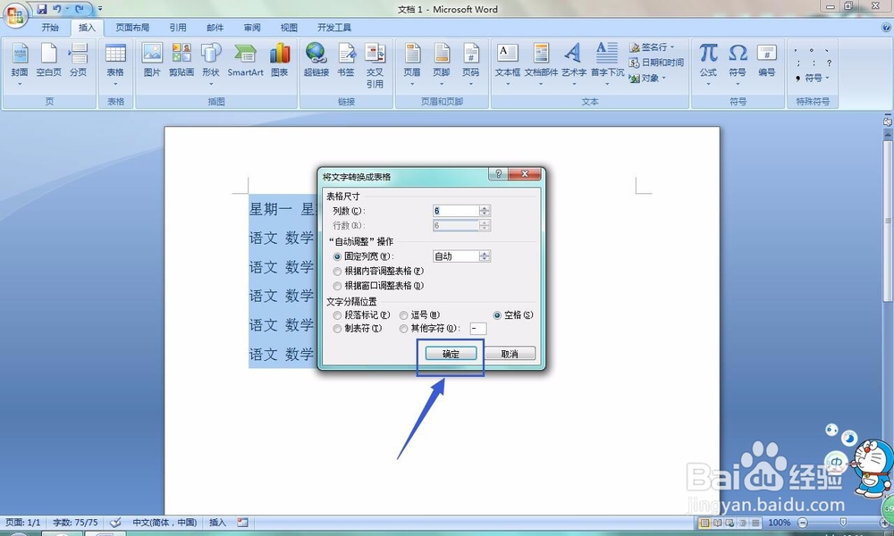word如何文本转表格