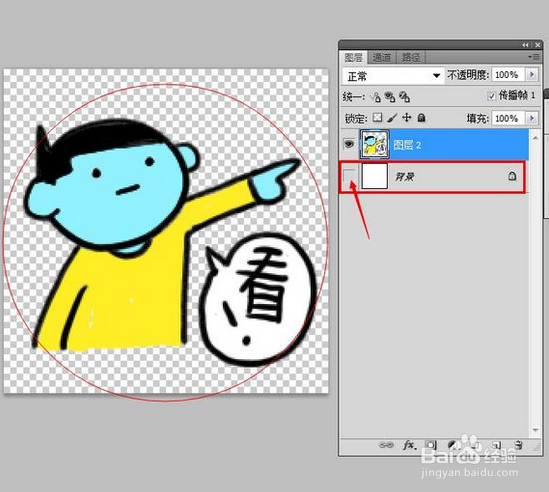 用photoshop制作微信表情