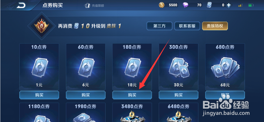 王者荣耀怎么购买点券