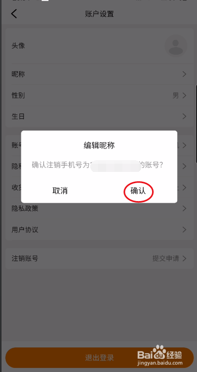 沽沽如何注销账号