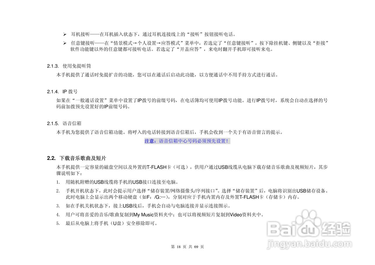 UC629手机说明书:[2]