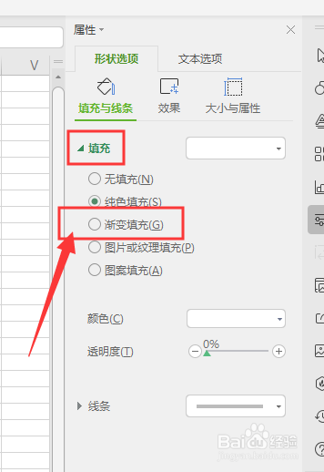 WPS表格中如何给文本框填充渐变底色