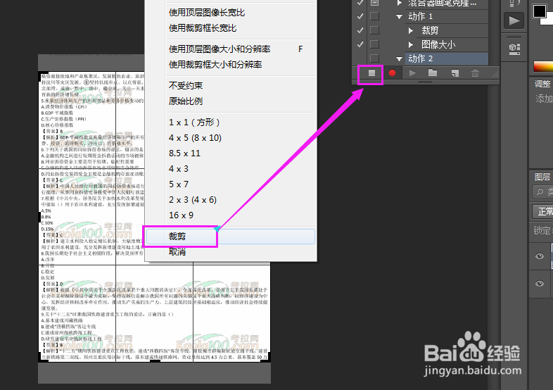 Adobe Photoshop CS6批处理剪切图片方法