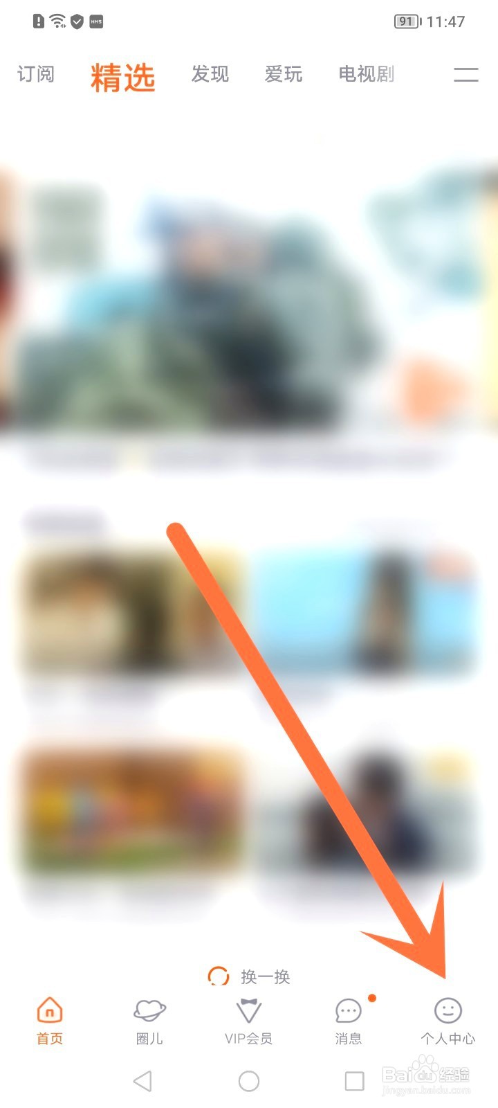 腾讯视频如何设置深色模式