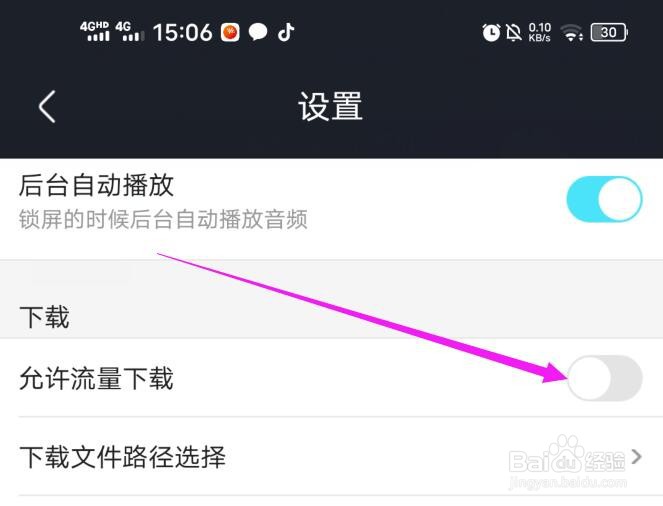 优酷视频如何设置允许流量状态下下载视频？